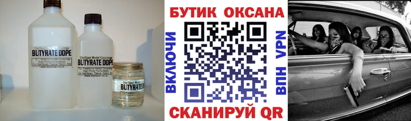 Бутират 99%  нарко площадка клад  Котово 